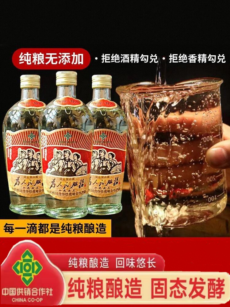 四川为人民服务酒1973萝卜瓶52度浓香型白酒纯粮食酒中国供销合作