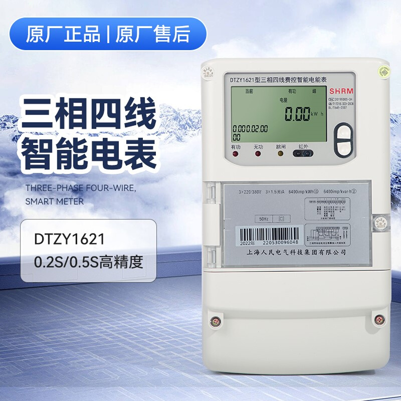 上海人民DTSF/DTZY型三相峰谷平电表 分时电表 多费率表 智能电表