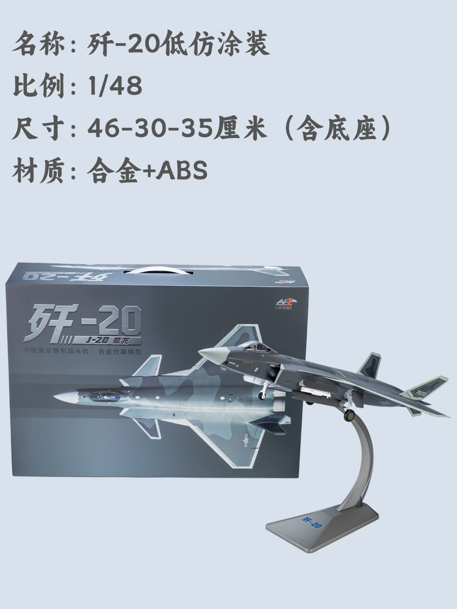 正品1:48中国歼20隐形战斗机模型 合金J20仿真飞机成品摆件收藏航