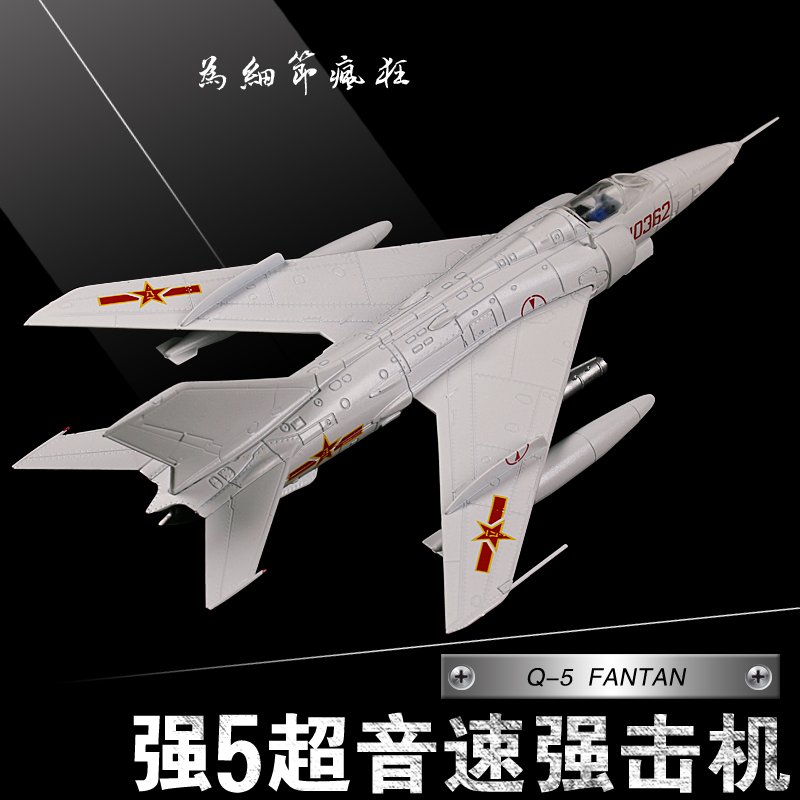 强5飞机模型Q-5 中国空军合金强击机战斗机 强五仿真军事收藏摆件