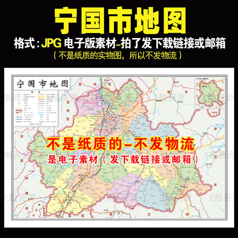 F102 中国安徽省宁国市JPG地图素材高清电子地图素材地图文件设计
