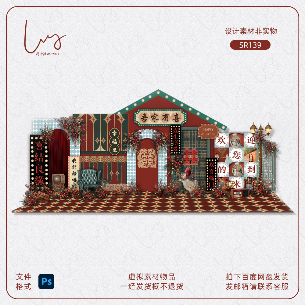 老上海复古港风婚礼设计民国国潮百老汇舞台背景效果设计制作素材