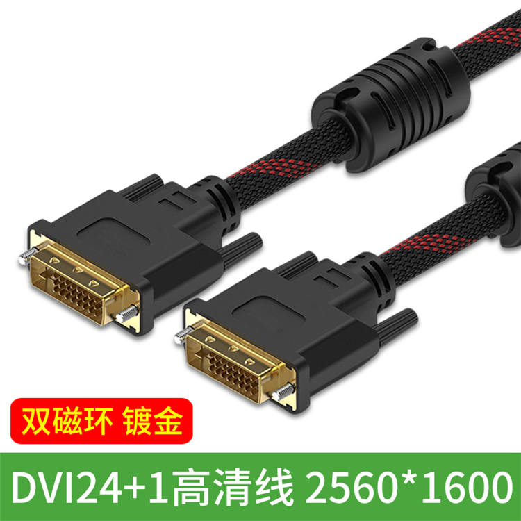 电脑配件批发 DVI线 高清线(24+1) DVI-D双磁环 1.5米3M 5米 10米