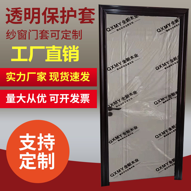 门套保护套定制门膜装修防盗木门保护膜透明塑料膜加厚保护套门膜