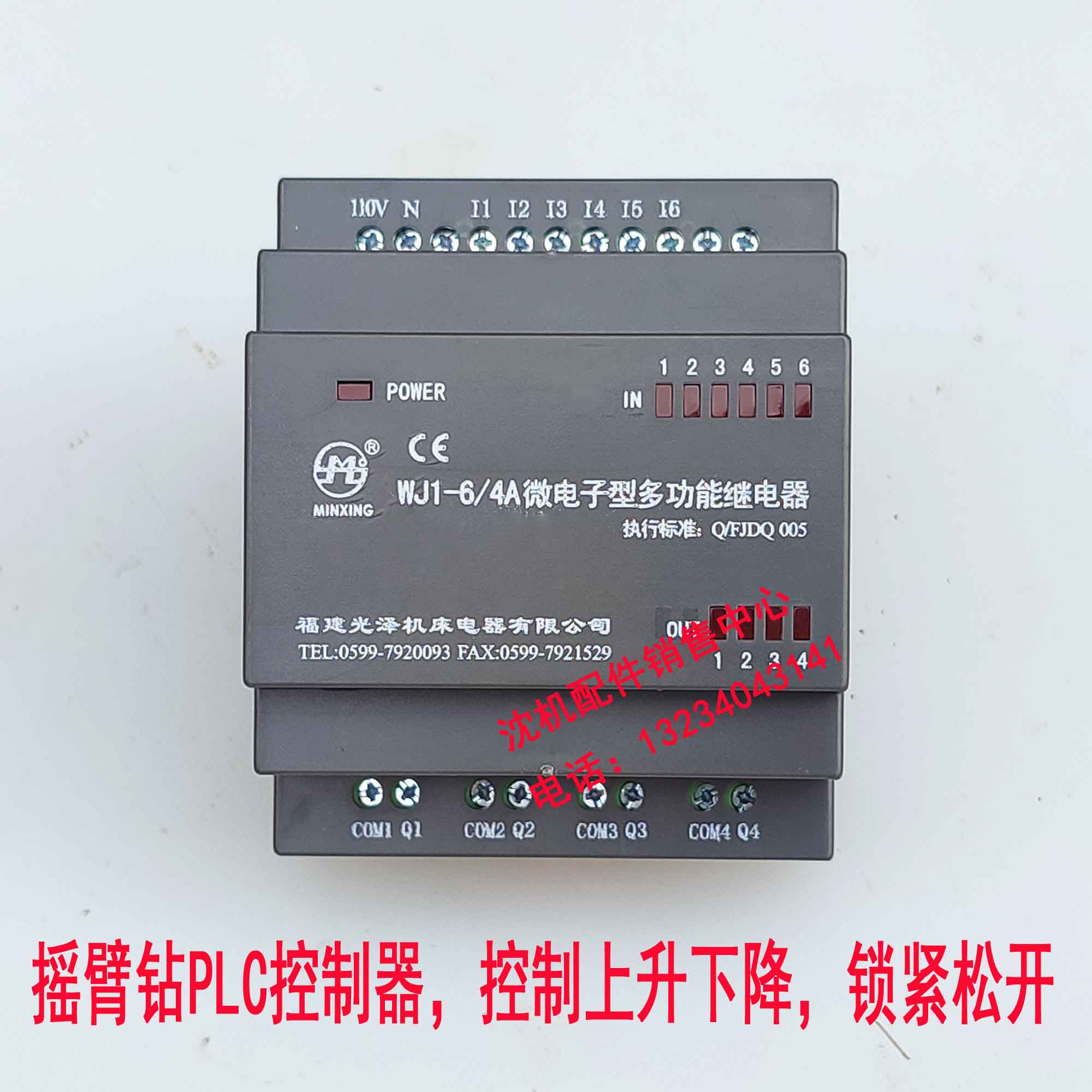 沈阳中捷钻床Z3040 Z3050福建光泽 WJ164 微电子型多功能继电器