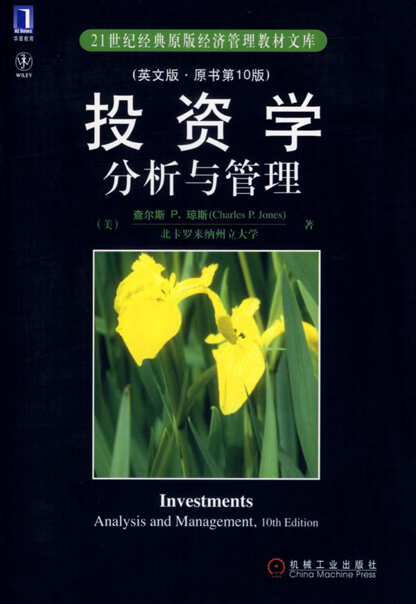 【正版包邮】 投资学分析与管理 (英)琼斯(Jones C.P.) 机械工业出版社