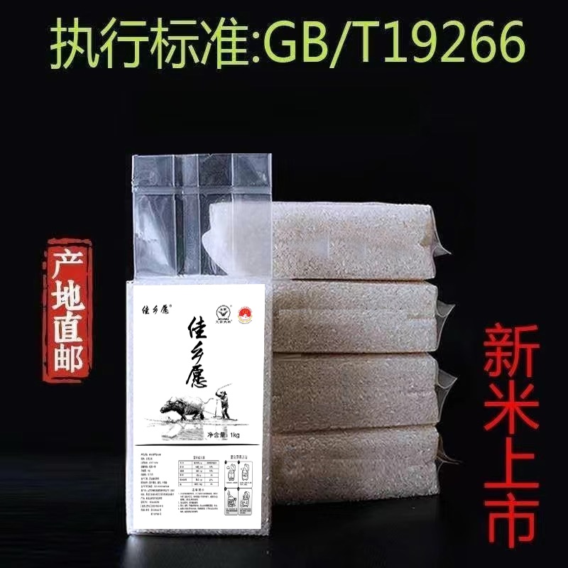 23年新米黑龙江东北农家正宗鲜米五常大米稻花香2号米砖两斤包邮