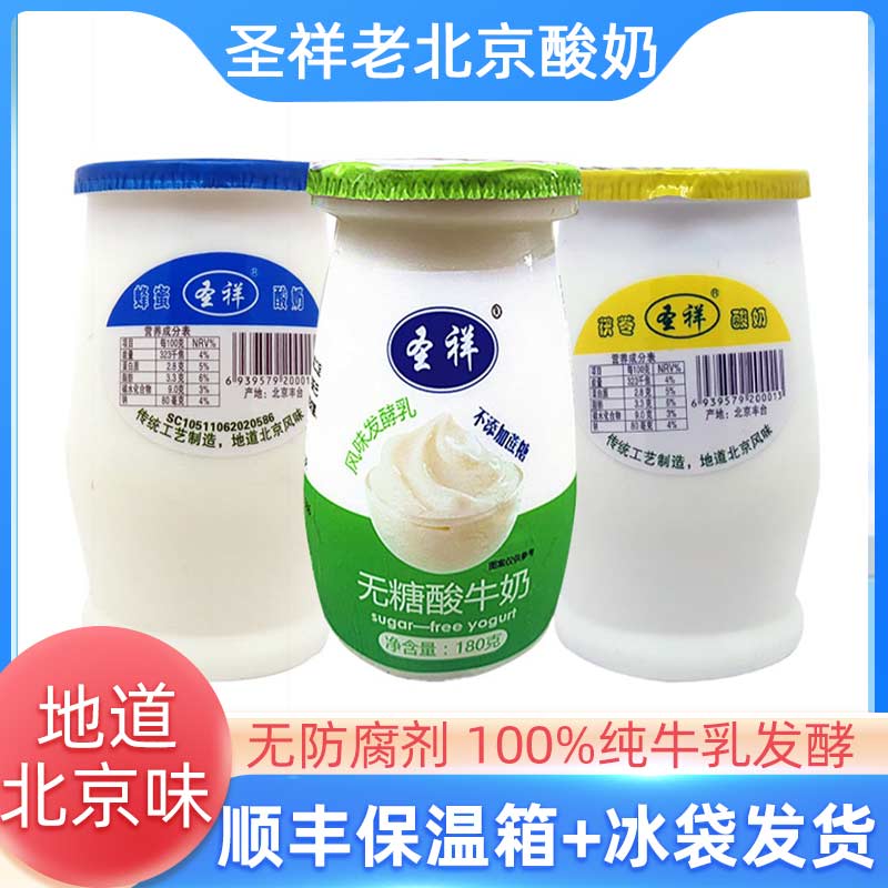 圣祥老北京酸奶原味蜂蜜味茯苓风味发酵乳不添加蔗糖180g*20瓶