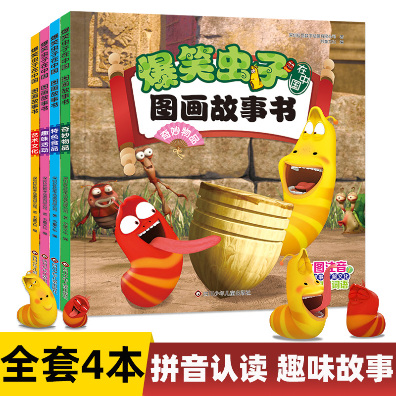 爆笑虫子儿童绘本故事在中国图画故事书注音版3-6岁幼儿园睡前阅读故事书 幽默搞笑故事书绘本