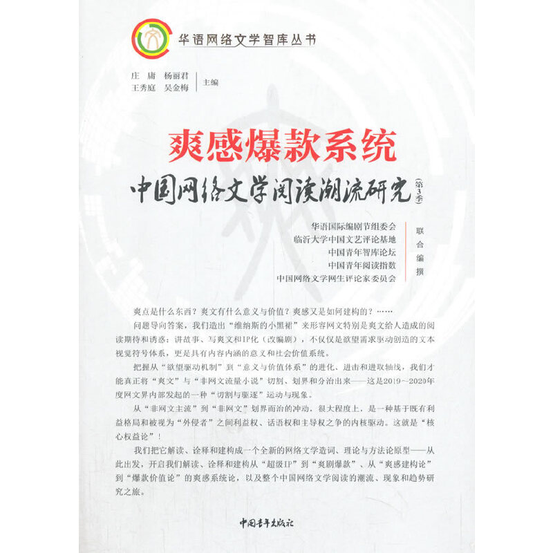 爽感爆款系统：中国网络文学阅读潮流研究（第3季）