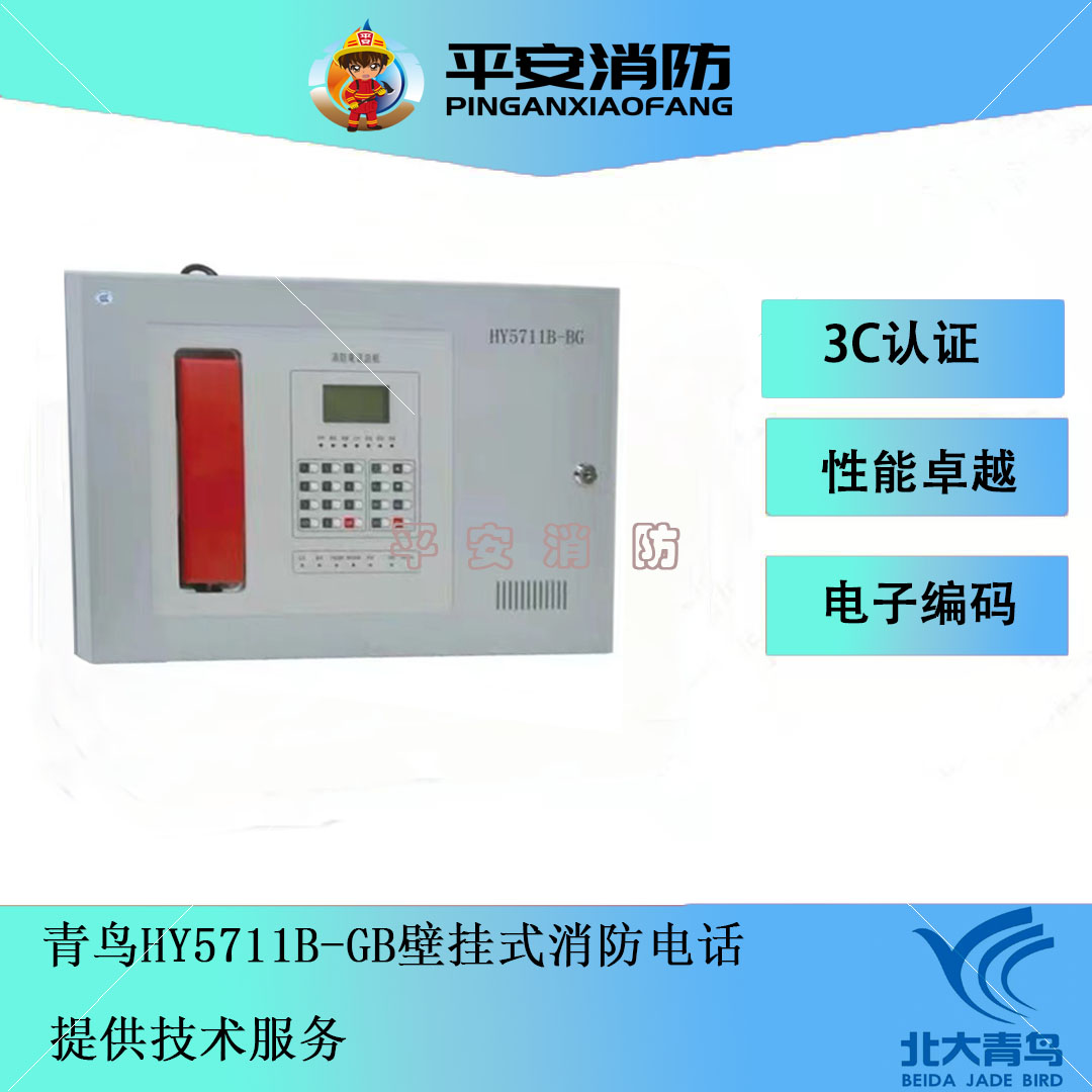 北京恒业电话主机HY5711B-BG总线消防电话主机 恒业壁挂电话主机