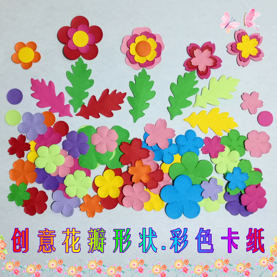 彩色花瓣形状卡纸儿童手工彩纸剪纸折纸学生板报装饰花朵材料包邮
