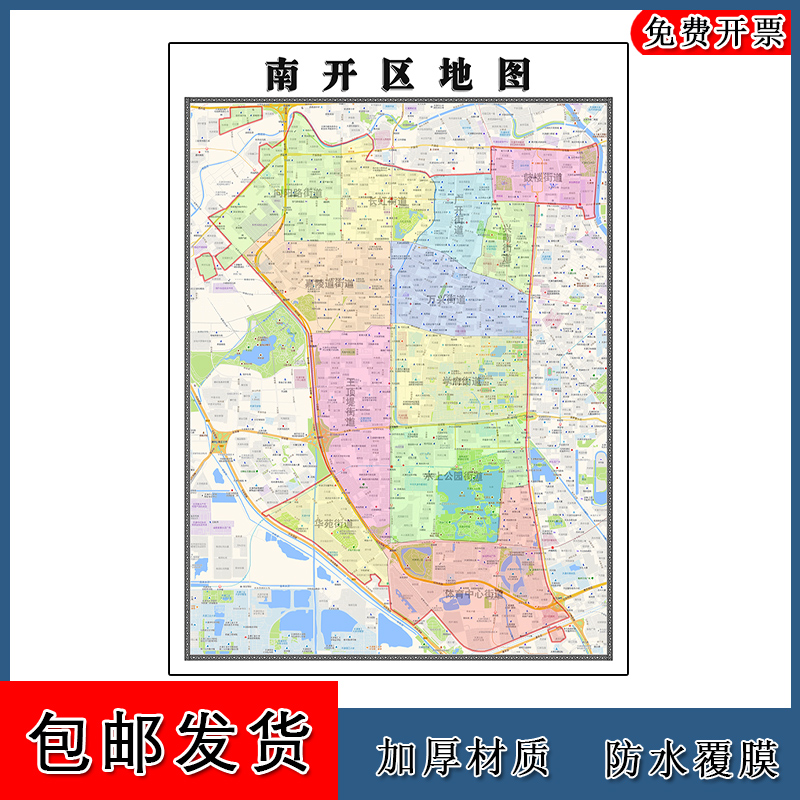 南开区地图批零1.1m现货包邮交通区域信息划分天津市高清新款贴图