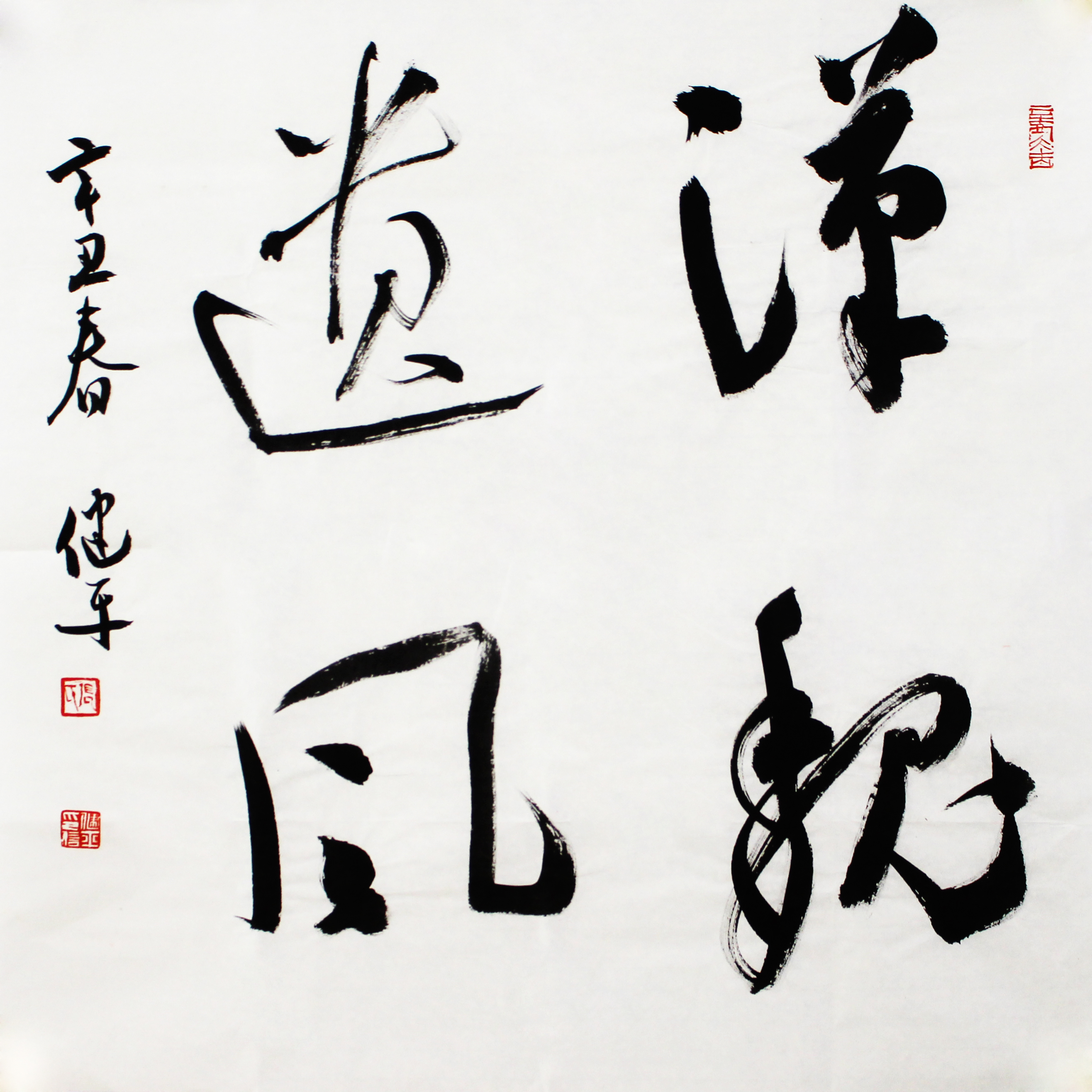 吉林省书法家协会理事张健平书法手绘作品四字吉语