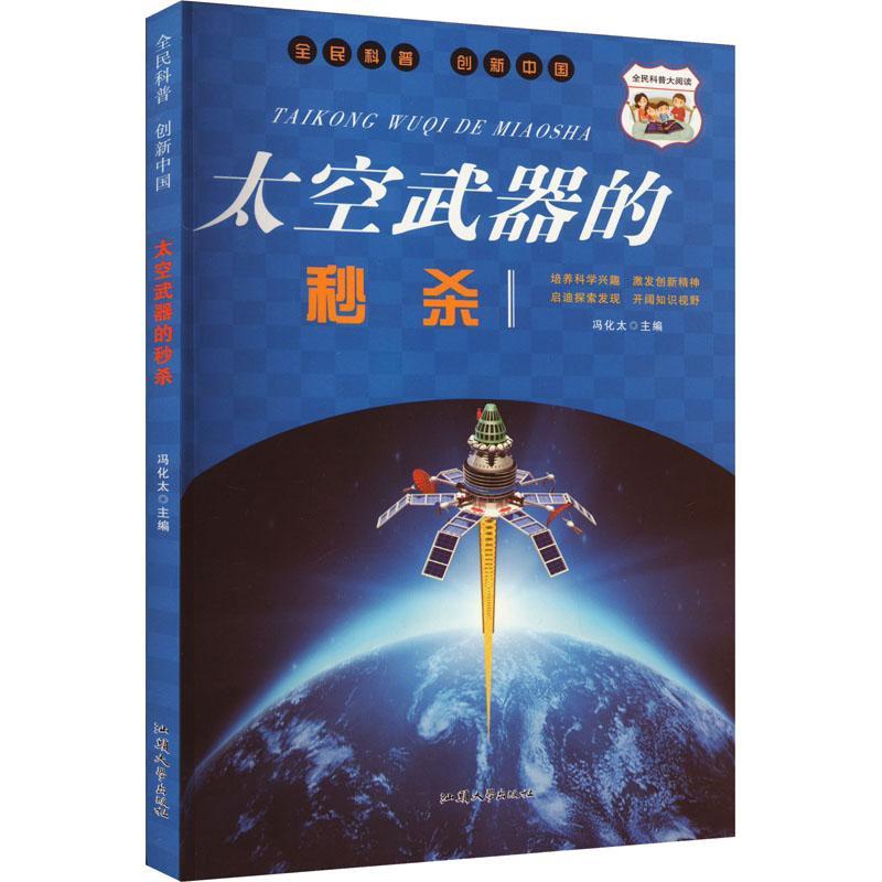 RT69包邮 太空武器的汕头大学出版社军事图书书籍