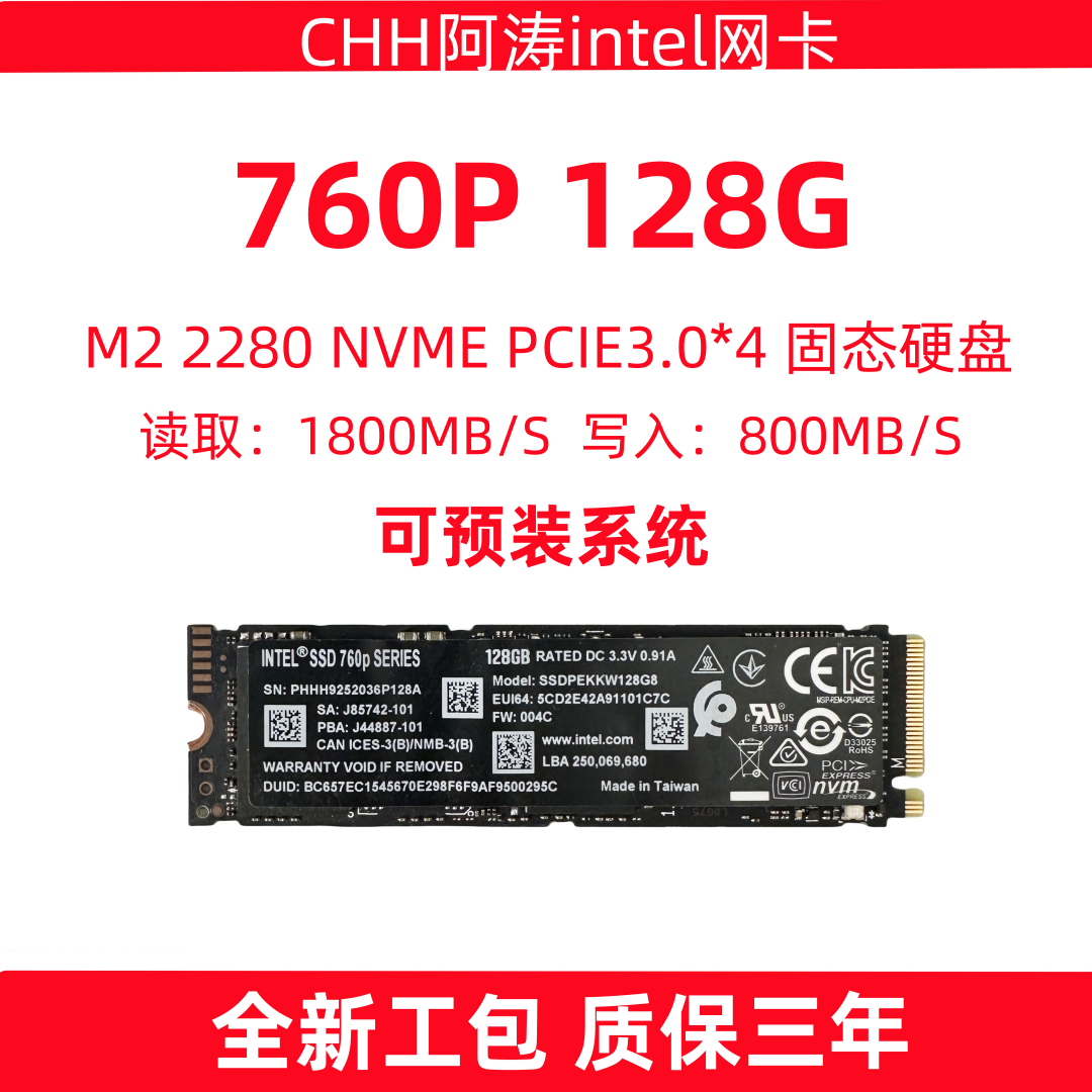 Intel/英特尔 760P 128G 2280 M2 nvme 固态硬盘 系统盘 pcie3.0