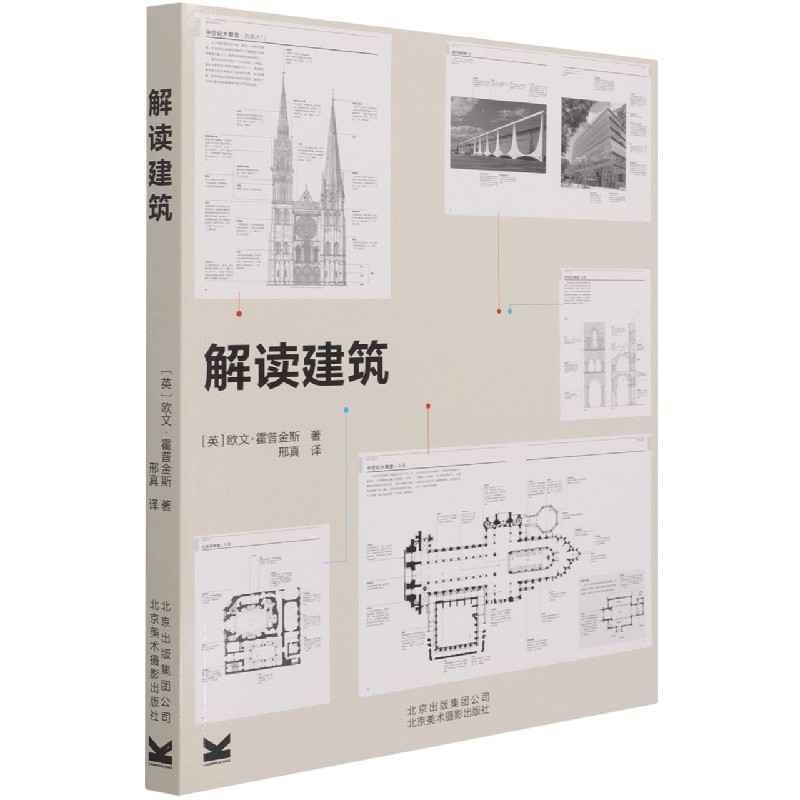 BK 解读建筑 建筑/水利（新） 中国建筑工业出版社