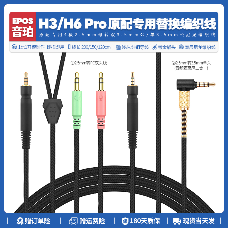 适用音珀EPOS H3 H6 Pro游戏音频耳机线配件一分二合一双头3.5mm