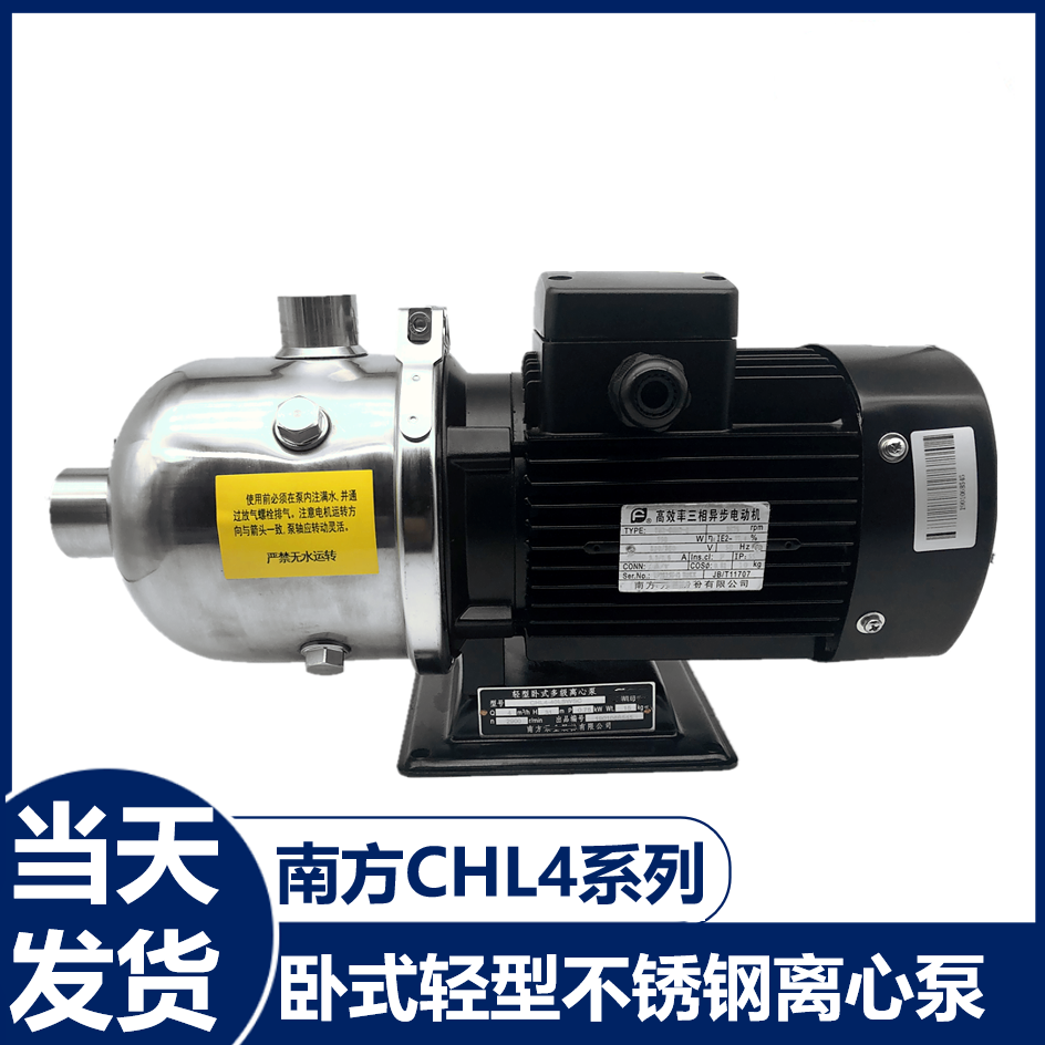 杭州南方卧式多级循环泵/南方CHL8/12/16/20不锈钢水泵增压泵