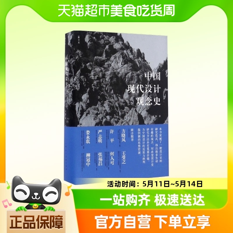 中国现代设计观念史新华书店书籍