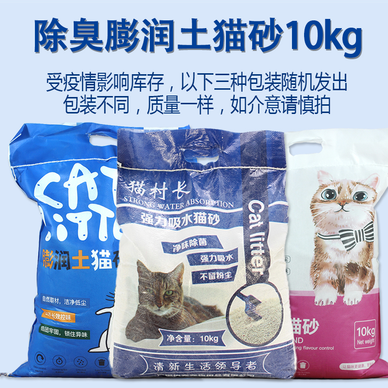广东包邮 宠物清洁猫村长膨润土猫砂10kg猫沙除臭快速结团低粉尘