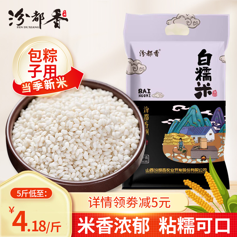 东北圆糯米5斤精选长糯米端午包粽子做饭团新米白江米粘米五常1kg