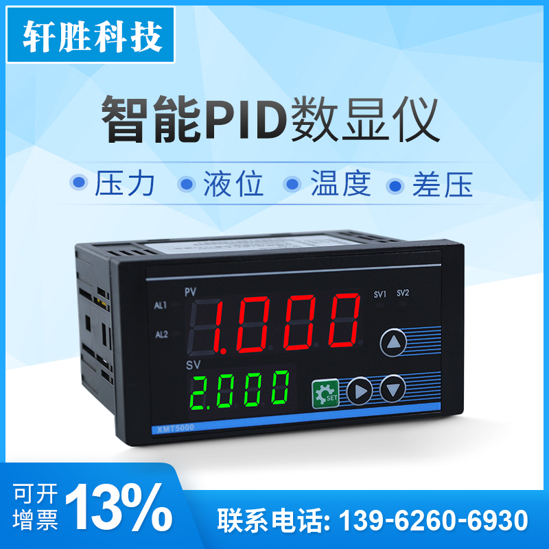 智能数显压力表 压力变送器 4-20mA 信号输出 PID 数显压力控制器