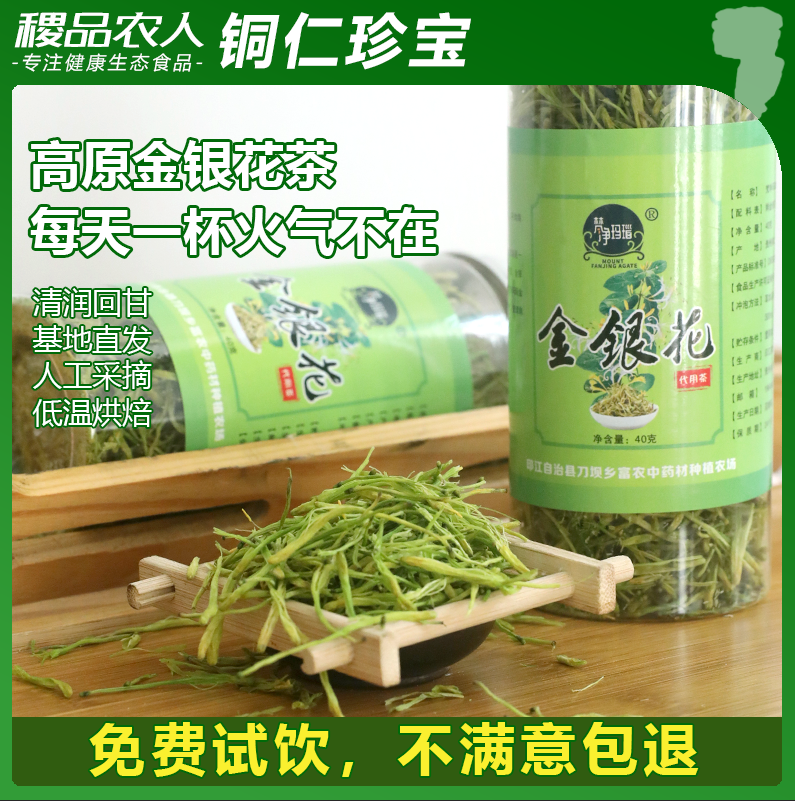 贵州特产梵净玛瑙金银花茶清火养生茶高山种植官方正品 口感回甜