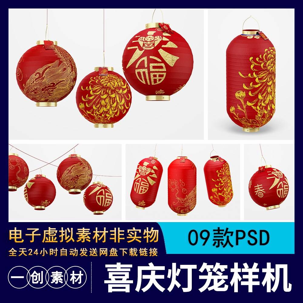 【2182】中国风红灯笼新年喜庆节日图案设计样机VI智能贴图PS素材