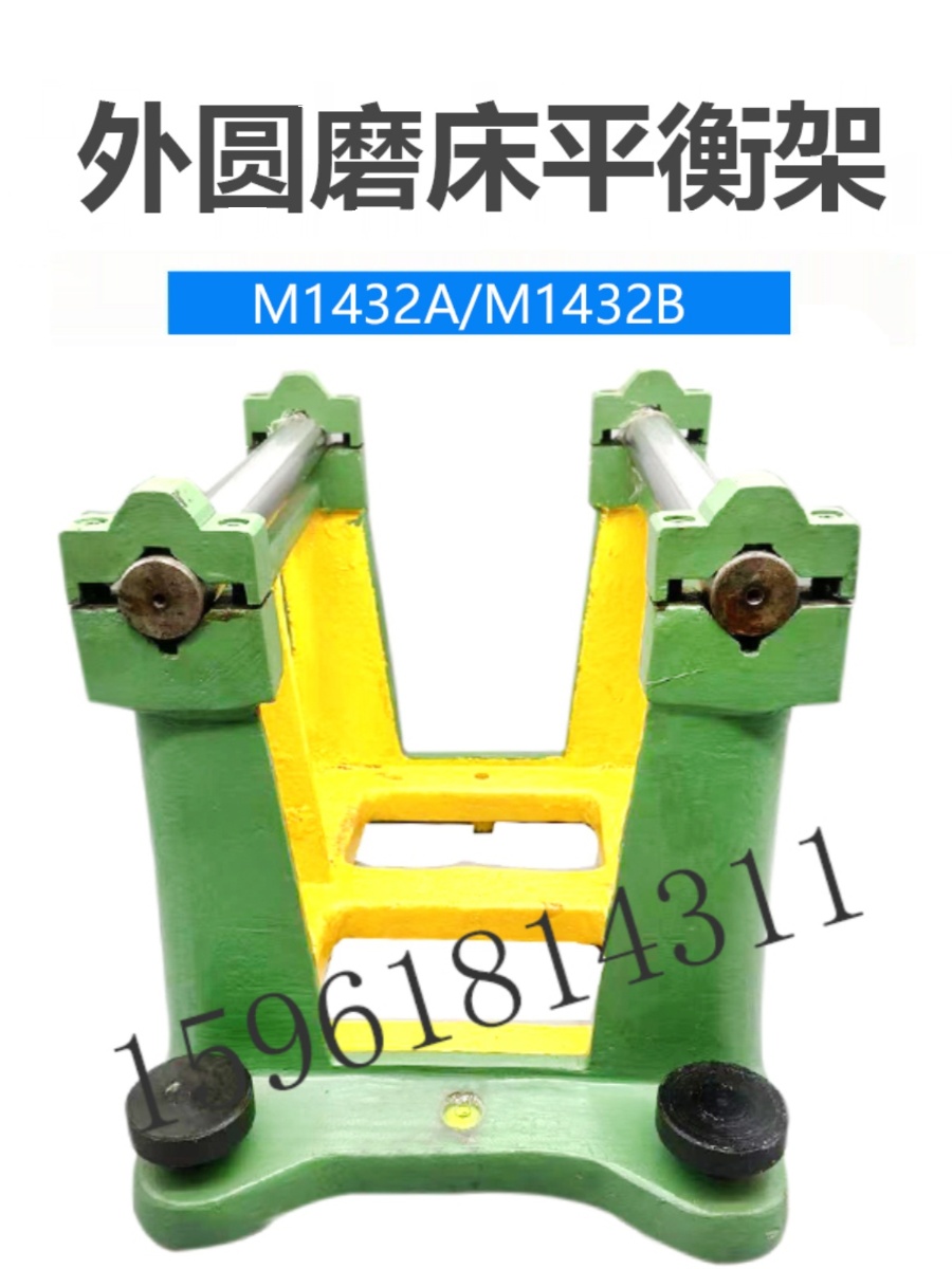 上海机床厂M1432A 1432B平衡架 砂轮静平衡芯轴 外圆磨床配件