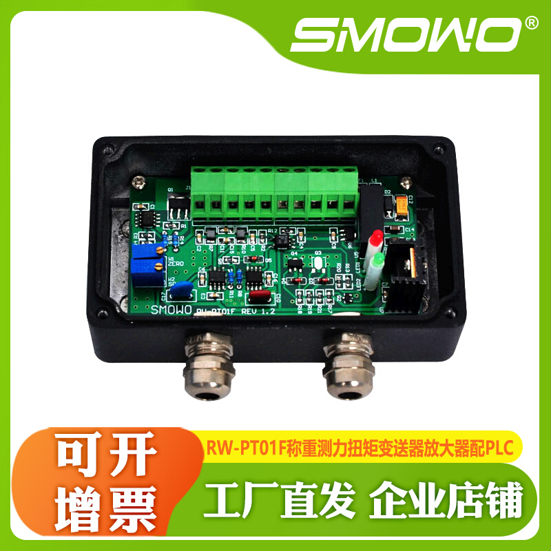 上海天贺SMOWO频率输出型RW-PT01F称重测力扭矩变送器放大器配PLC