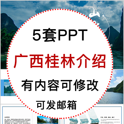 广西桂林城市印象家乡旅游美食风景文化介绍宣传攻略相册PPT模板