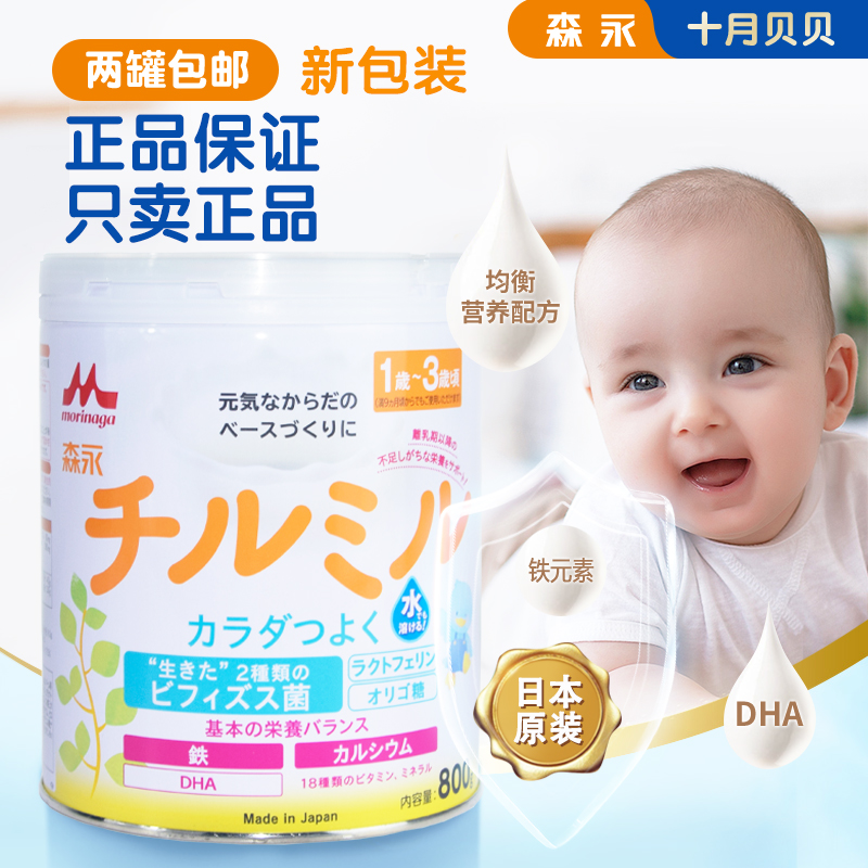 新日期日本本土代购森永二段婴幼儿奶粉1至3岁宝宝森永2段2罐包邮