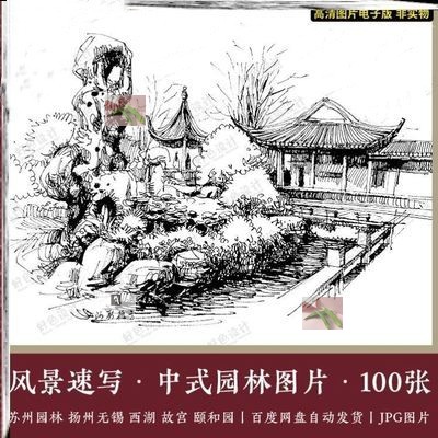 苏州园林写生中式庭院风景速写江南景观手绘钢笔线描建筑临摹素材
