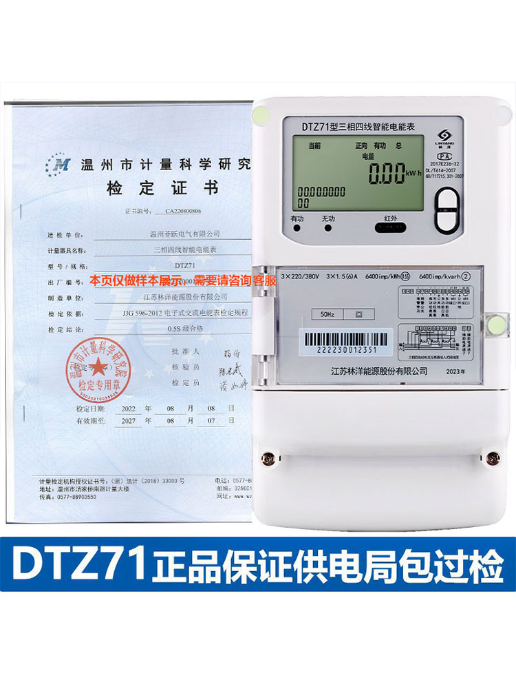 江苏林洋DTZ71三相四线智能电能表多功能电表尖峰谷平分时电度表
