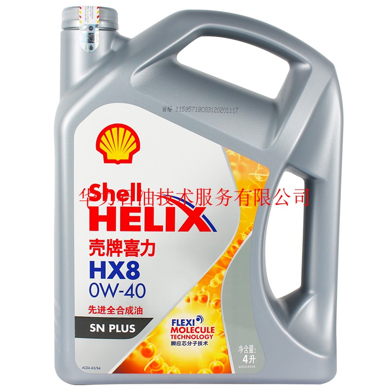 壳牌喜力HX8灰壳 全合成油机油正品 润滑油0W-20 4L