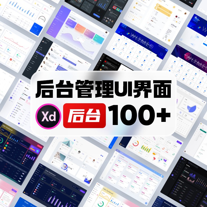 中文PC网站WEB后台管理系统UI平台数据信息图表XD设计素材模板