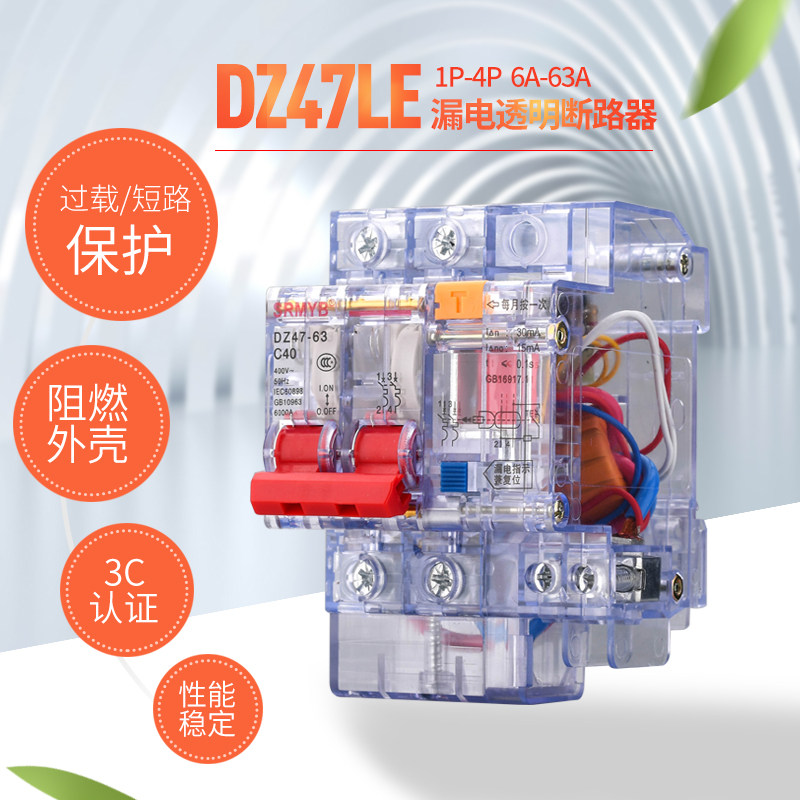 上海人民 透明漏电保护器 塑壳断路器 家用 63A 40A 32A 20A 10A