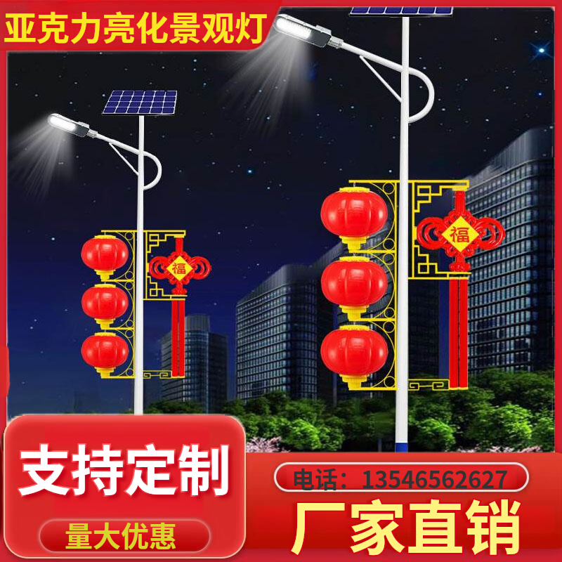 LED双面红灯笼户外太阳能路灯杆山东中国结灯箱亚克力装饰路灯杆