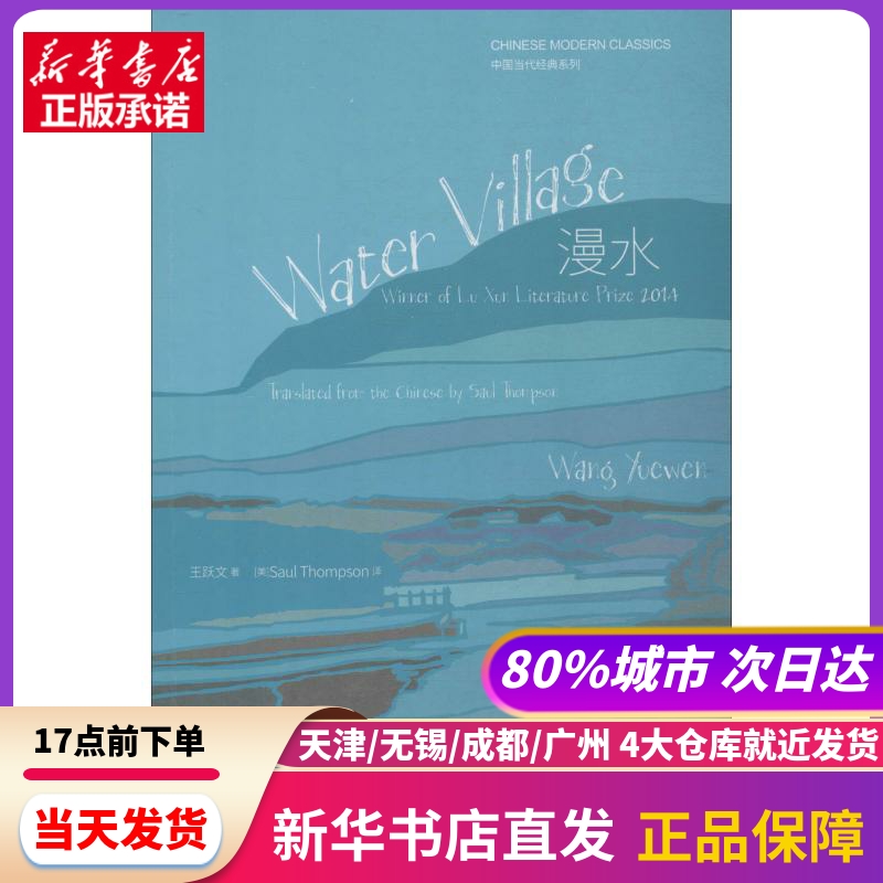 漫水 中国对外翻译出版社 新华书店正版书籍
