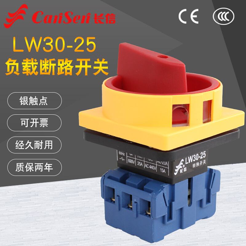 长江长信LW30-25A负载断路开关主控380V负荷电源切断通断万能转换