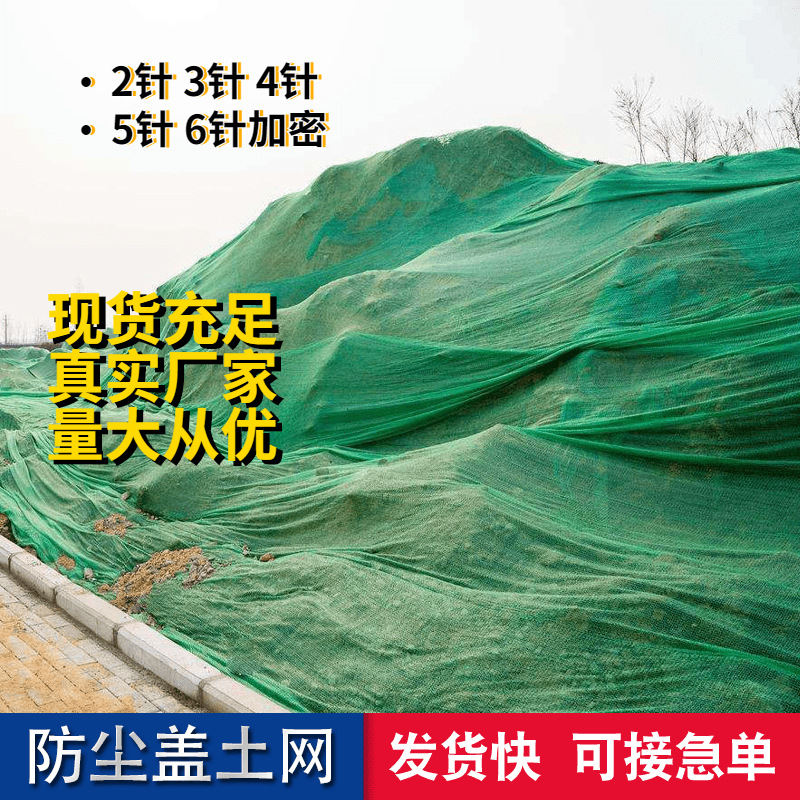 盖土网防尘建筑工地遮阳网聚乙烯绿色扁丝网免费拿样