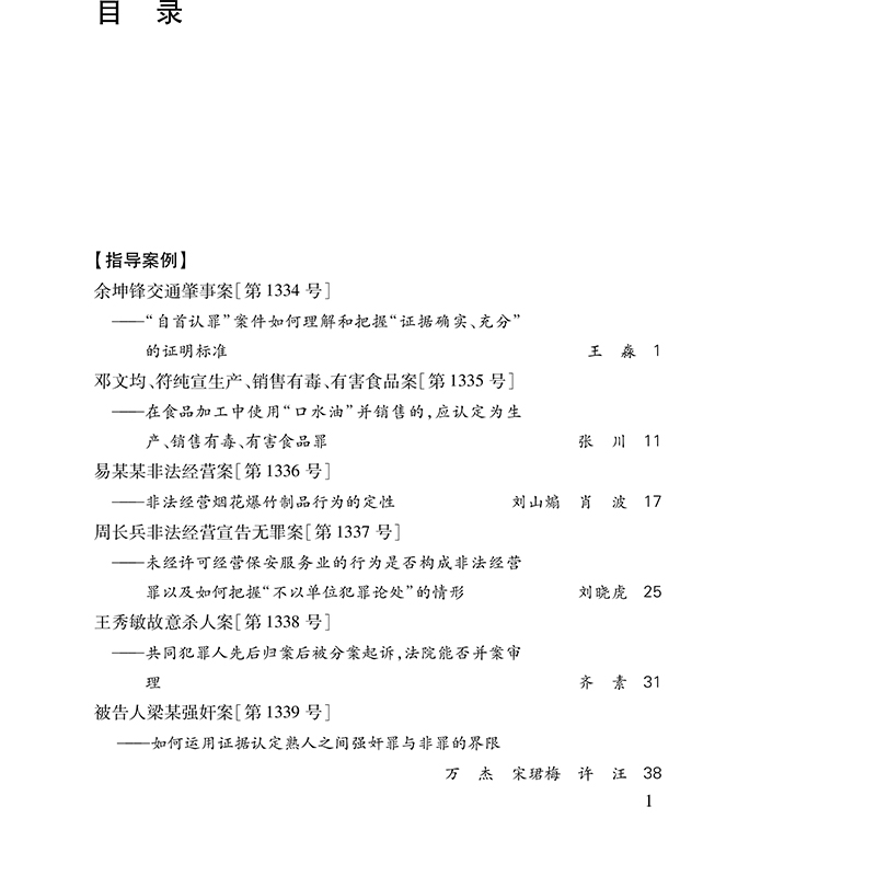 刑事审判参考(总第122集) 中国法律图书有限公司 中华人民共和国最高人民法院 著