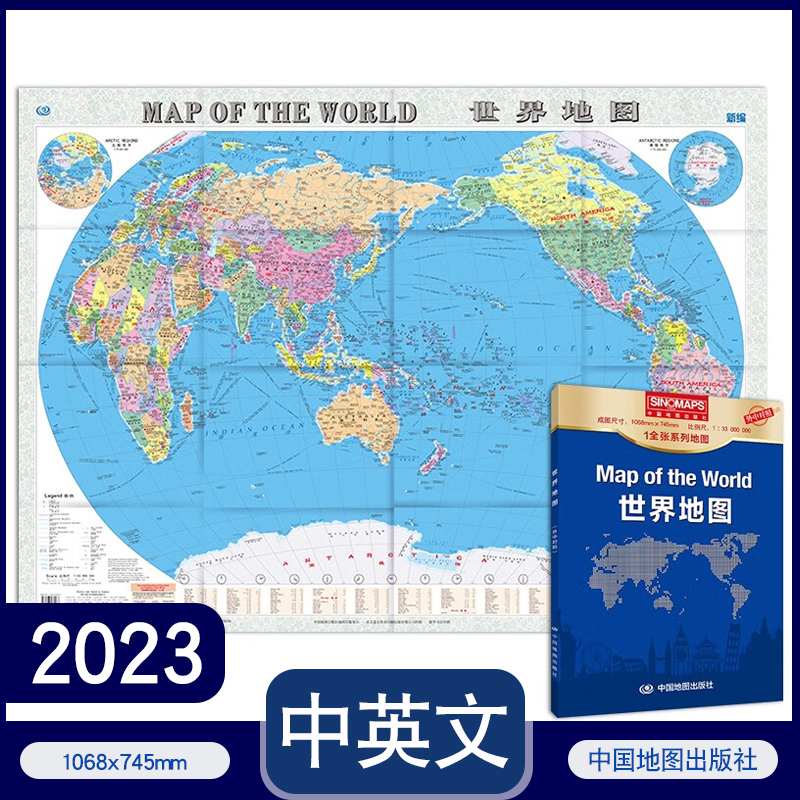【中英文对照】2024年新版世界地图(英中) 高清 约1.1米*0.8米 大比例尺 政区图贴图  适合外文事业单位 map of the world纸质折叠