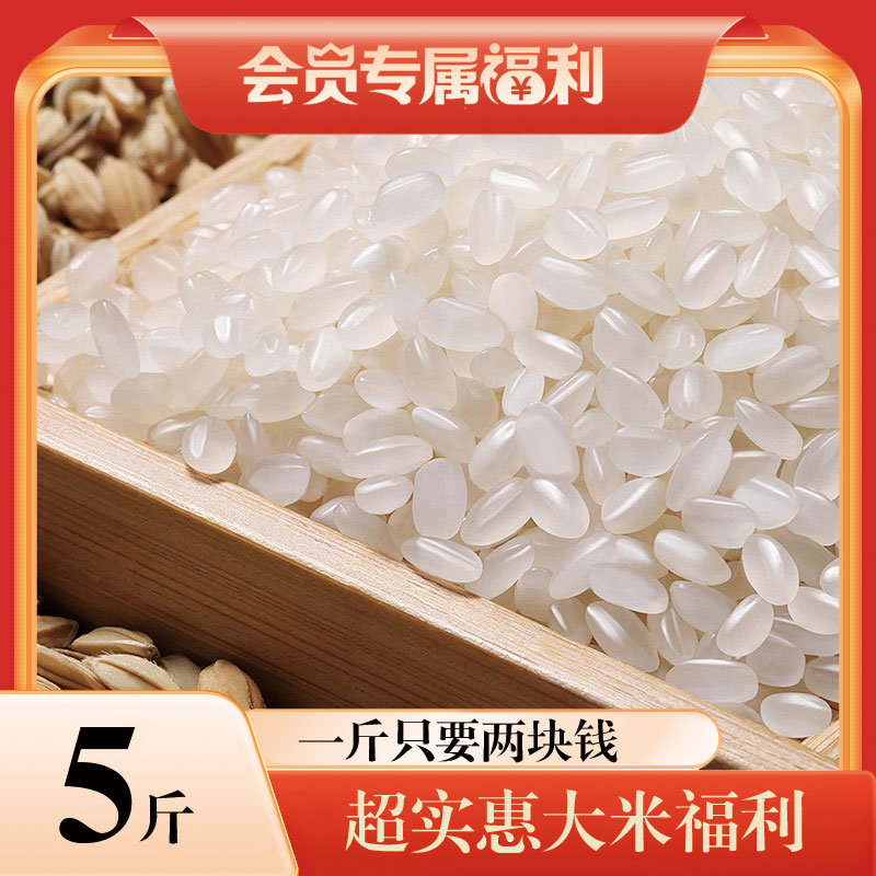 东北大米雪花珍珠米优质大米5斤大米10斤大米20斤超值福利家庭装
