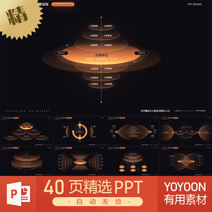 yoyoon原创PPT模板载3D立体高级空间感流程图表分支结构夜光图形