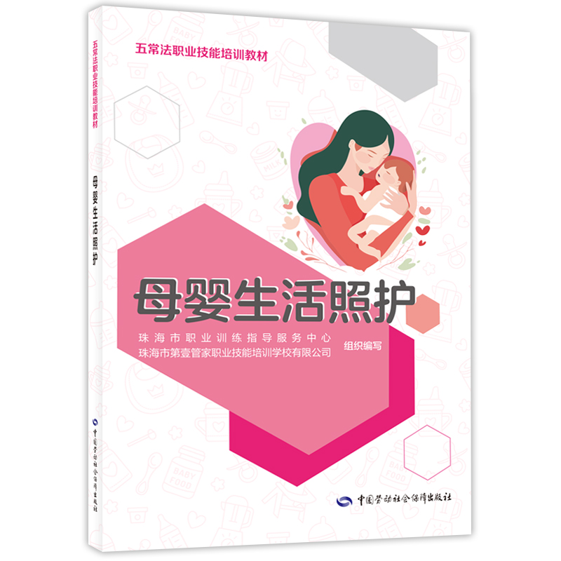 母婴生活照护 中国劳动社会保障出版社 珠海市职业训练指导服务中心 著 天文学