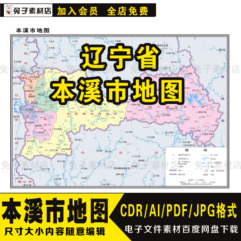 C33辽宁省本溪市地图素材矢量图CDR AI地图素材高清电子地图素材