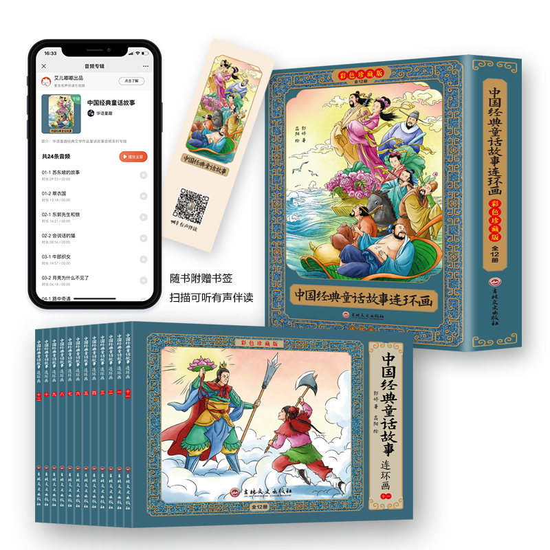 当当网正版书籍 中国经典童话故事连环画 全12册