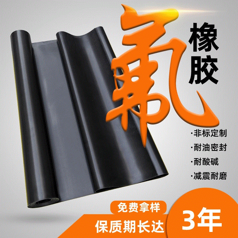 苏州氟橡胶板垫片12345681015mm耐高温耐腐蚀耐酸碱耐油耐溶剂